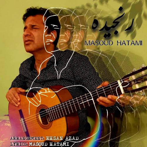 مسعود حاتمی رنجیده